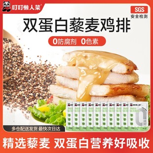 叮叮懒人菜双蛋白藜麦鸡排100g*10袋