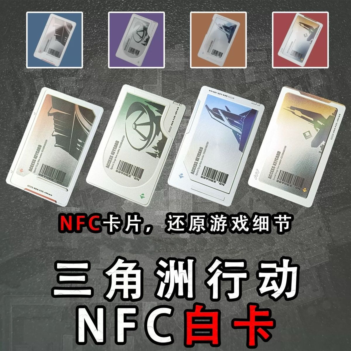 三角洲行动金属游戏白金房卡启动总裁经理会客厅NFC国王周边收藏
