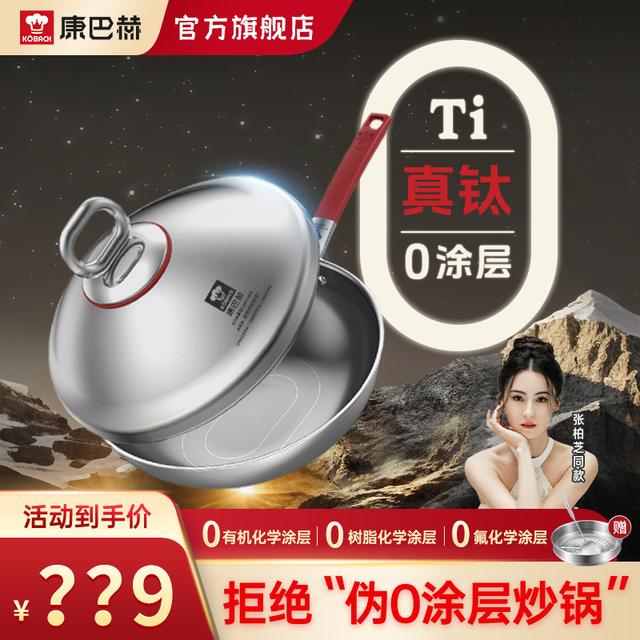 【线下商超同款】康巴赫真钛0涂层荷叶仿生第三代不粘锅【塔吉盖