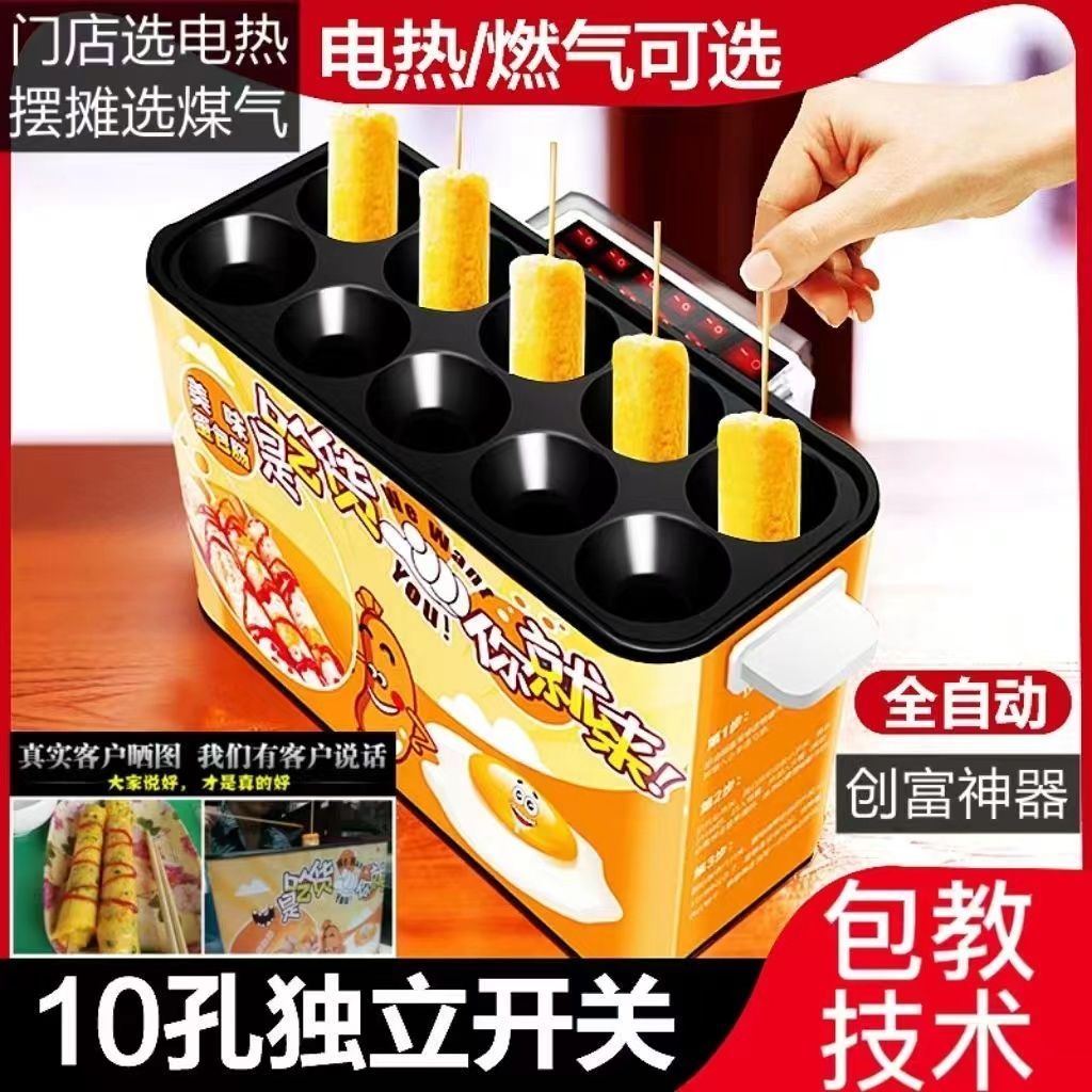 网红鸡蛋包香肠机蛋肠机自动早餐商用火腿肠机烤肠鸡蛋卷神器煮蛋
