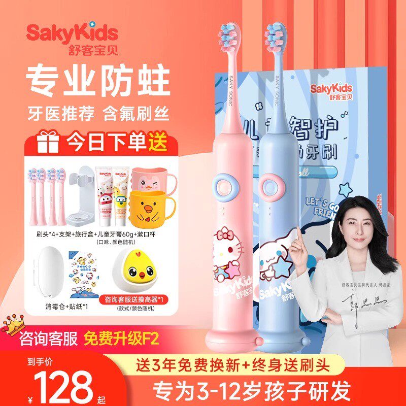 舒客儿童电动牙刷男女孩2-3-6-8到12岁以上舒克官方正品软毛充电