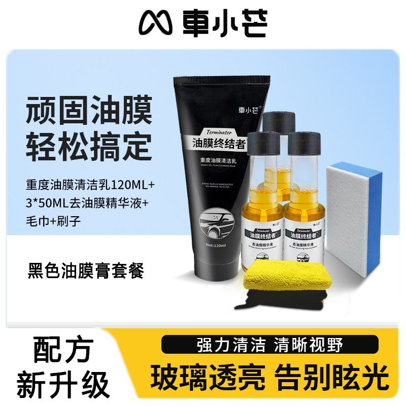 挡风玻璃车窗强力油膜去除剂清洁膏去污汽车精洗,汽车用品/电子/清洗/改装,汽车除油剂,淘宝优惠券,粉丝福利购,淘宝优惠卷