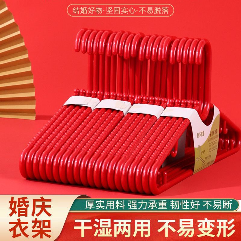 大红色婚庆塑料衣架家用防滑加粗加厚无痕晾晒衣挂衣撑衣服挂