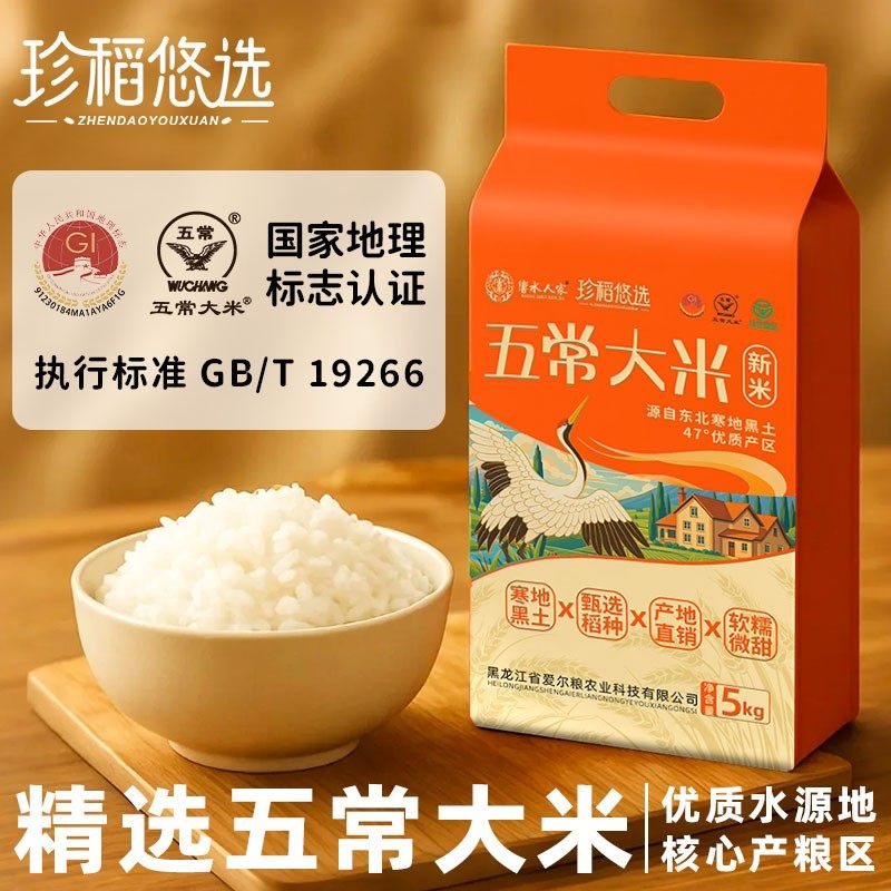 绿色认证 19266五常大米10斤真空包装新鲜米19266执行标准