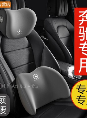 适用于奔驰汽车头枕护颈枕c260le300l专用s级glcglba200l靠枕腰靠
