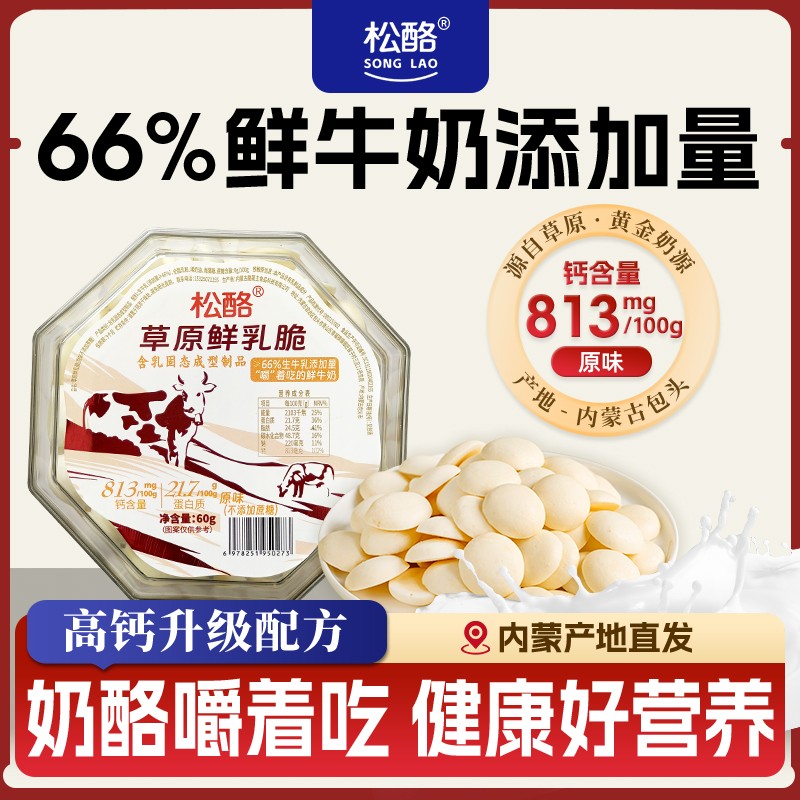 松酪高钙鲜烤奶皮60g/盒内蒙古特产儿童高蛋白康零食奶皮子