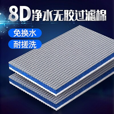 【8D过滤棉】鱼缸高密度海绵加厚净化过滤棉易清洗随意剪切