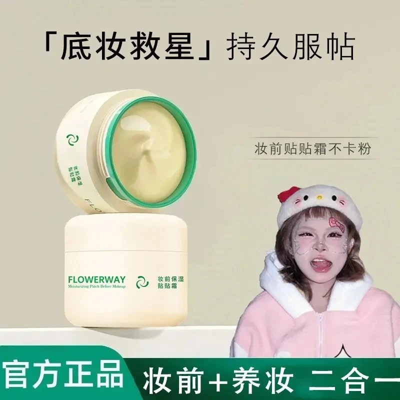 【顾茜茜】贴贴霜妆前乳隔离霜养肤保湿补水正品面霜素颜霜女