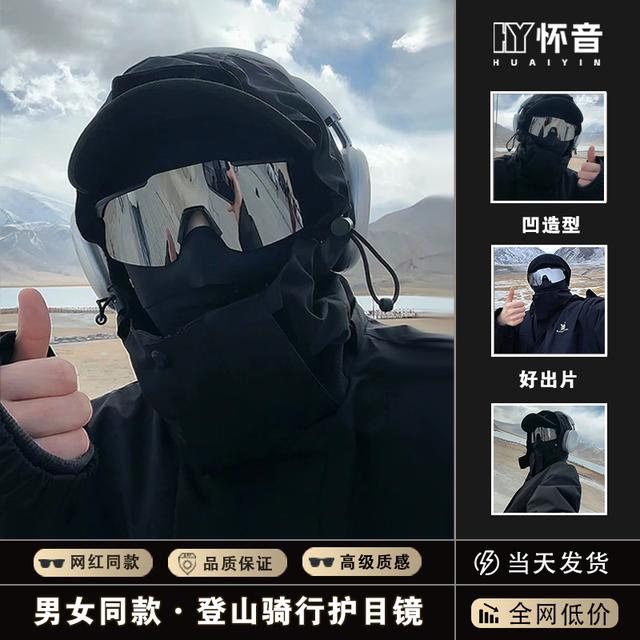 登山滑雪骑行防风护目镜潮流男女专业雪地爬山眼镜户外运动墨镜