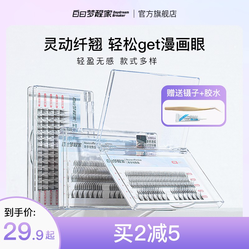 白日梦醒家假睫毛女自然小恶魔假睫毛单簇仿真鱼尾仙子毛新手嫁接