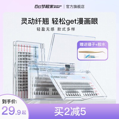 白日梦醒家假睫毛女自然小恶魔假睫毛单簇仿真鱼尾仙子毛新手嫁接