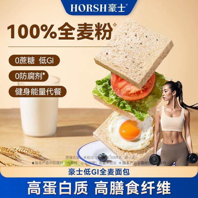 豪士好吃0蔗糖低GI全麦面包推荐轻食代餐饱腹早餐营养追剧零食,零食/坚果/特产,吐司面包,淘宝优惠券,粉丝福利购,淘宝优惠卷