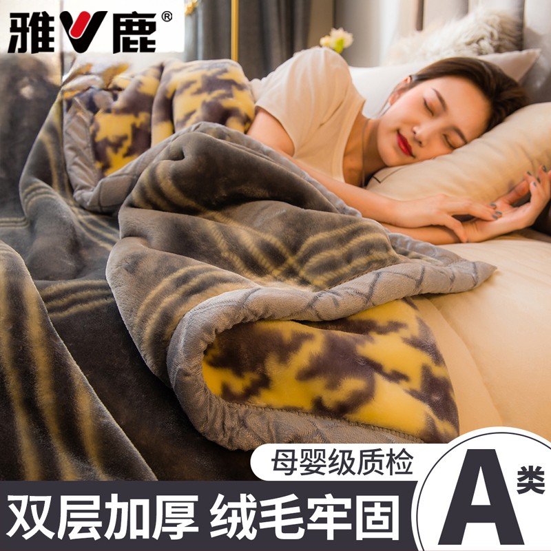 V/雅鹿毛毯冬季加绒加厚保暖宿舍午睡盖毯毯子床上用珊瑚绒床单