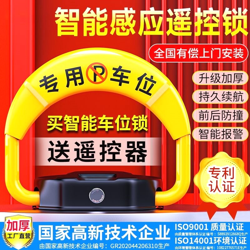 智能遥控感应车位锁车位锁加厚防撞停车位自动汽车库占位电动车位