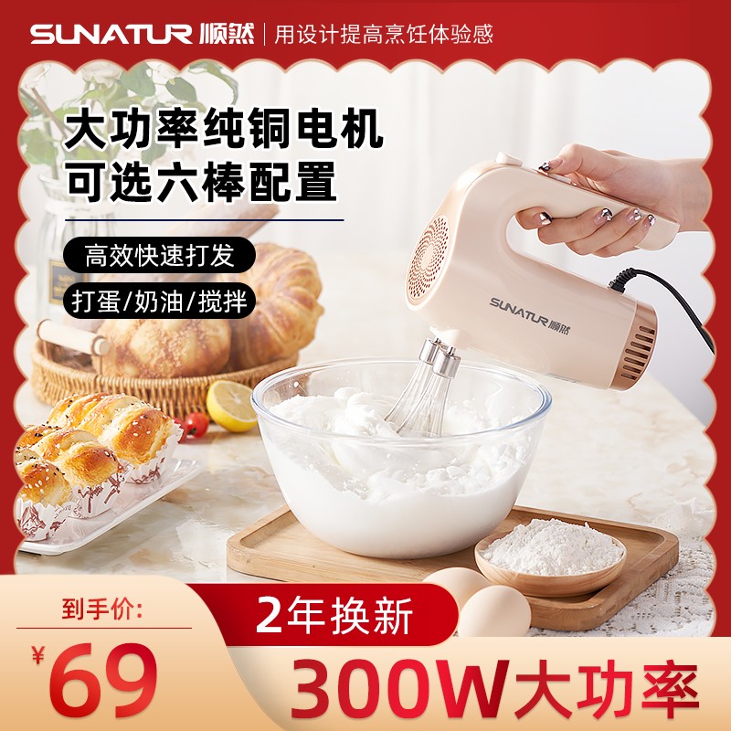 顺然电动打蛋器家用小型全自动打蛋机奶油打发器烘焙蛋糕搅拌器