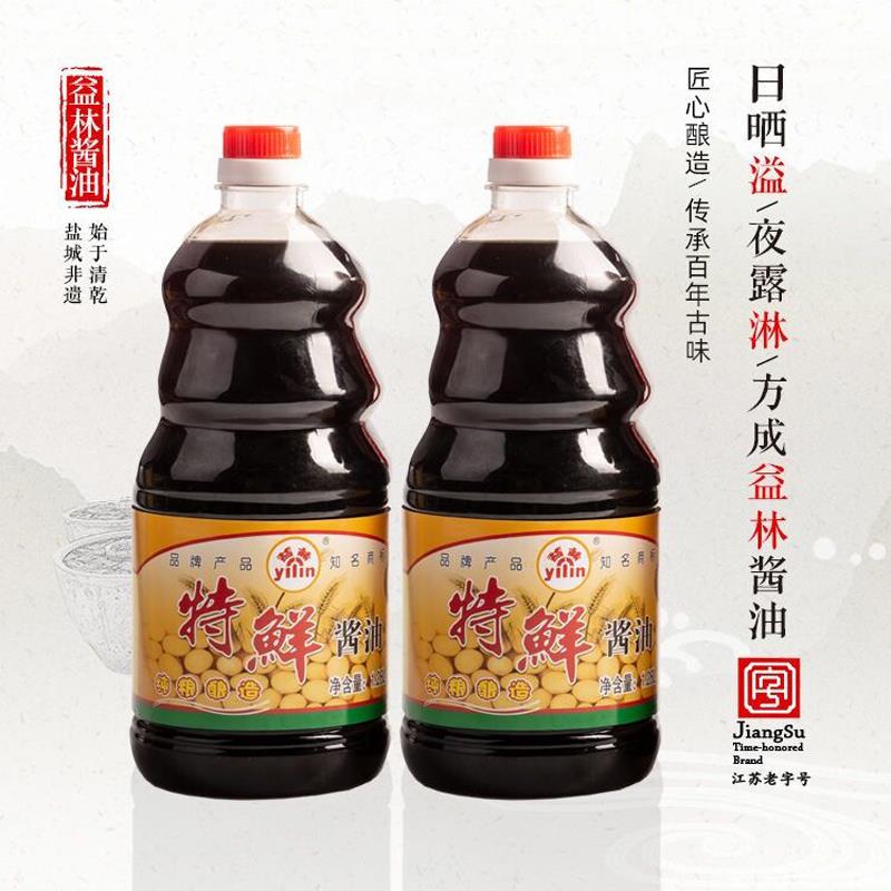 【厂家直发】江苏老字号盐城特产益林特鲜酱油生抽1.28L*2大瓶装