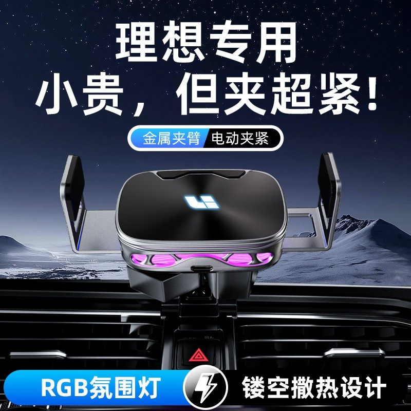 适用理想汽车one/L7L8L9车用导航电动手机架底座手机车载支架专用
