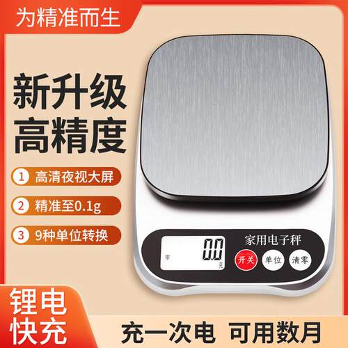 高精度家用电子秤小型电子称厨房秤烘焙称充电食物秤防水克称小秤