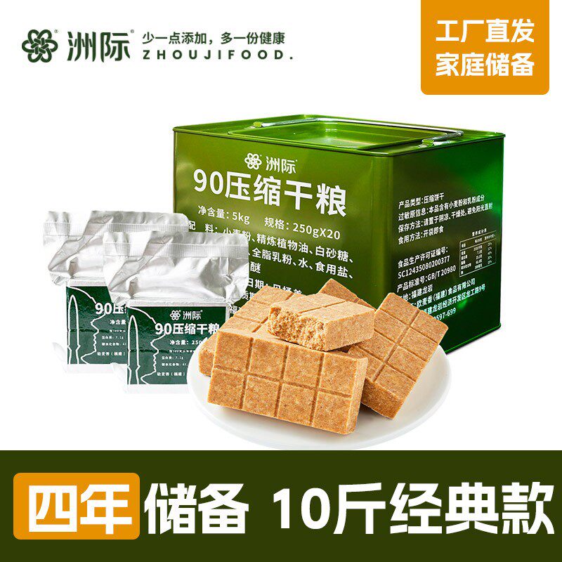 洲际专享90压缩饼干户外中国家庭应急口粮干粮开袋即食饱腹