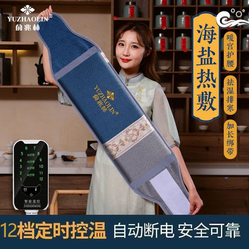【俞兆林】盐袋海盐热敷包颈肩腰腿艾绒热敷粗盐药盐加热腰带送礼,个人护理/保健/按摩器材,电热敷盐包,淘宝优惠券,粉丝福利购,淘宝优惠卷