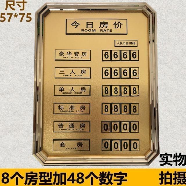 电子价格表酒店价格牌宾馆房价牌价目表金色今日房价牌标价牌配件