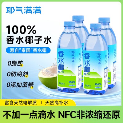 中秋定制耶气满满香水椰子水1L瓶椰子水电解质夏天解渴饮品果汁