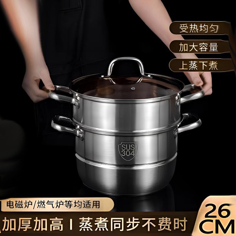 【26CM汤蒸锅】加厚不锈钢汤锅多功能大容量优质蒸锅加大号蒸笼