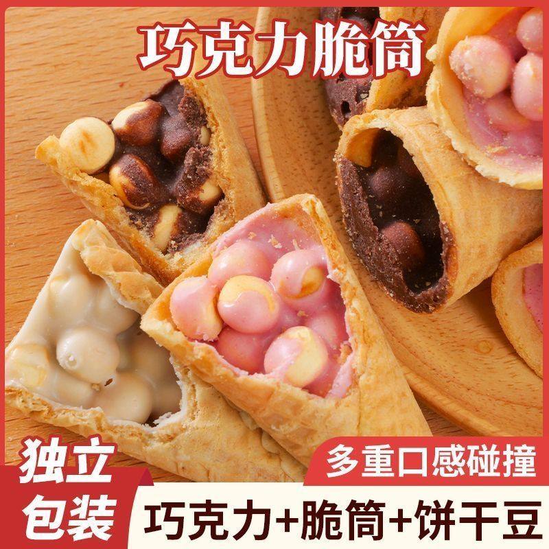 巧克力脆脆筒巧克力脆筒过年小零食威化饼干夹心小馒头休闲儿童零