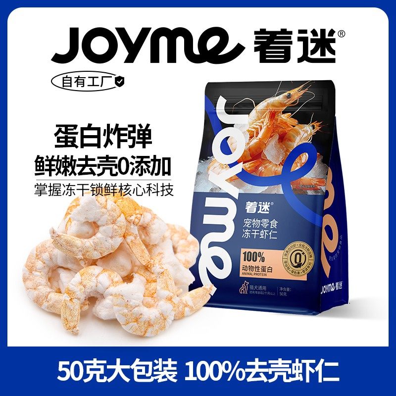 JoyMe着迷猫咪零食冻干虾仁营养增肥补钙宠物猫粮虾干狗狗成幼猫,宠物/宠物食品及用品,猫条,淘宝优惠券,粉丝福利购,淘宝优惠卷