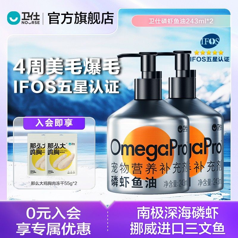 【卫仕磷虾鱼油两瓶装】虾青素高适口性配方双抗小银瓶犬猫通用,宠物/宠物食品及用品,狗卵磷脂/鱼油/海藻粉,淘宝优惠券,粉丝福利购,淘宝优惠卷