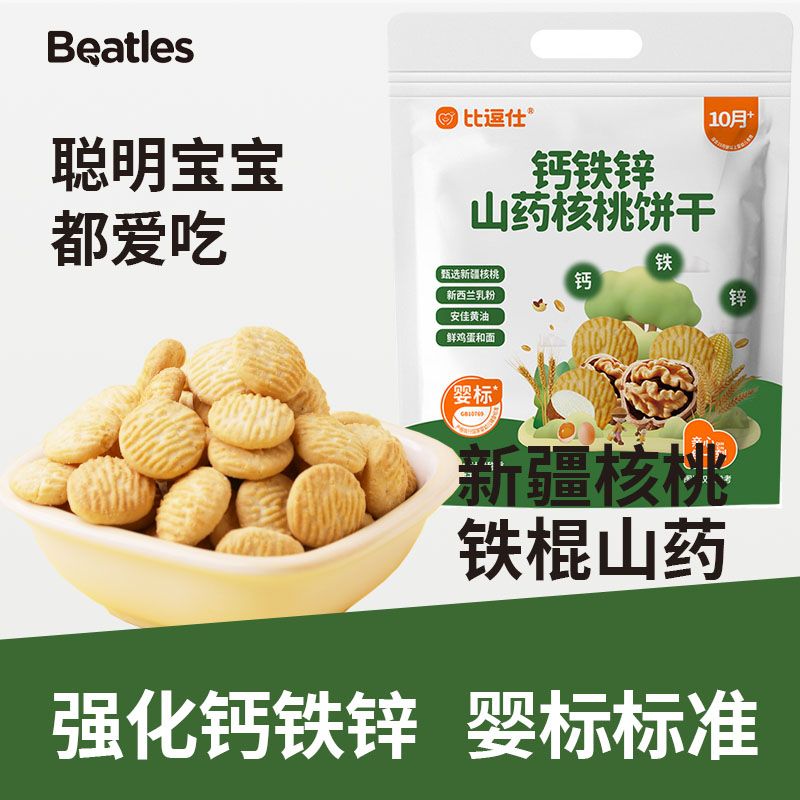 比逗仕婴幼儿钙铁锌山药核桃饼宝宝零食儿童营养解馋饼干