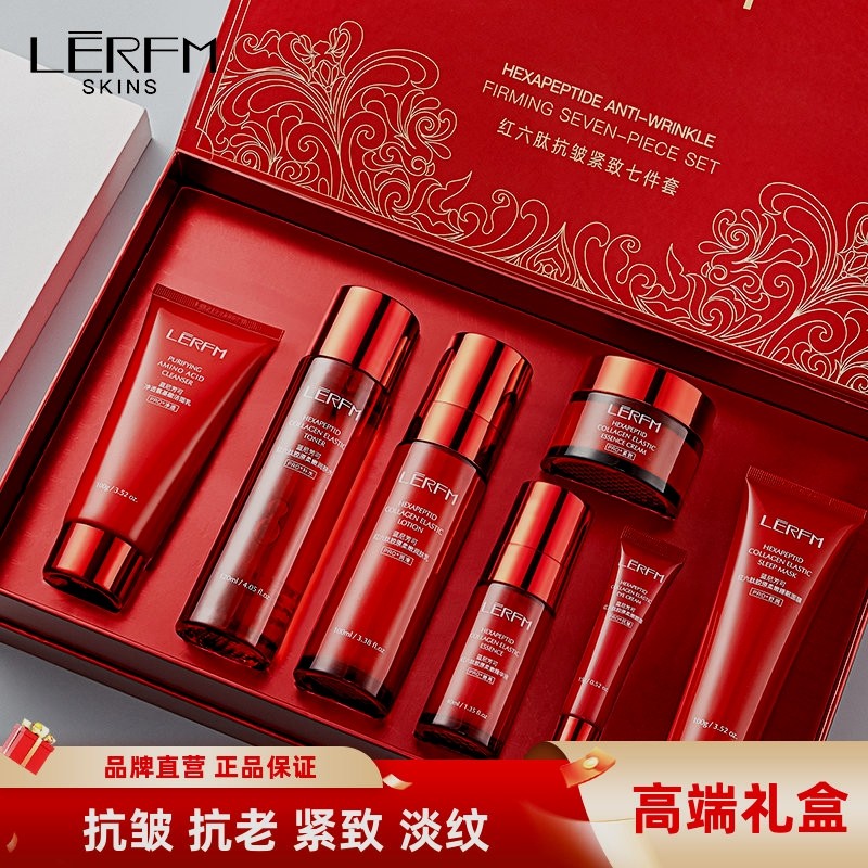 LERFM红六肽抗皱七件套补水保湿紧致抗衰老淡细纹护肤品套装正品