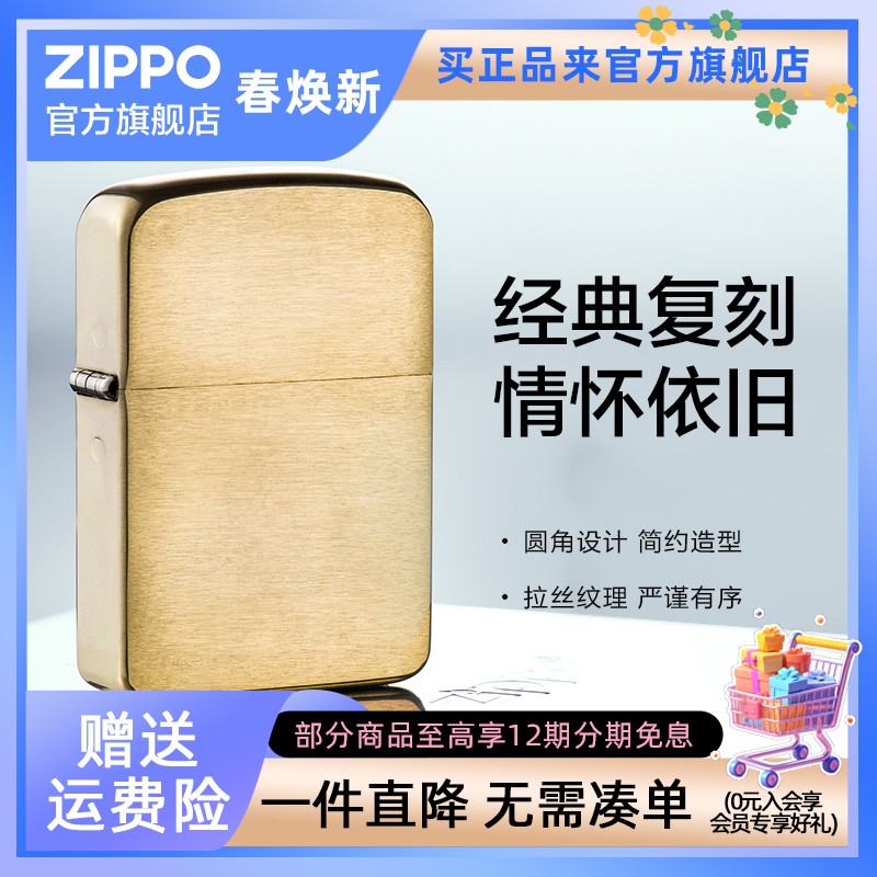 ZIPPO打火机拉丝黄铜/黑裂漆/黑冰经典防风个性简约男士焕新市集
