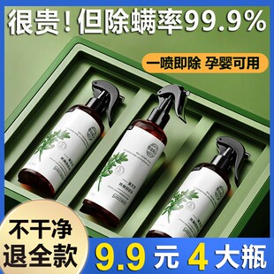 除螨喷雾剂青花椒草本床上母婴杀螨虫祛螨免洗晒宿舍去 4大瓶