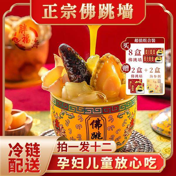 【10盒佛跳墙+2盒海参小米粥】金汤佛跳墙海参送礼花胶加热即食