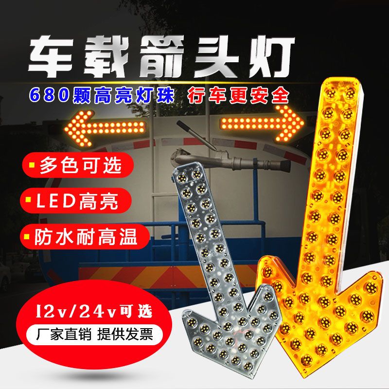 双闪专用洒水车箭头灯环卫转向警示车载后导向清扫箭头led指示灯