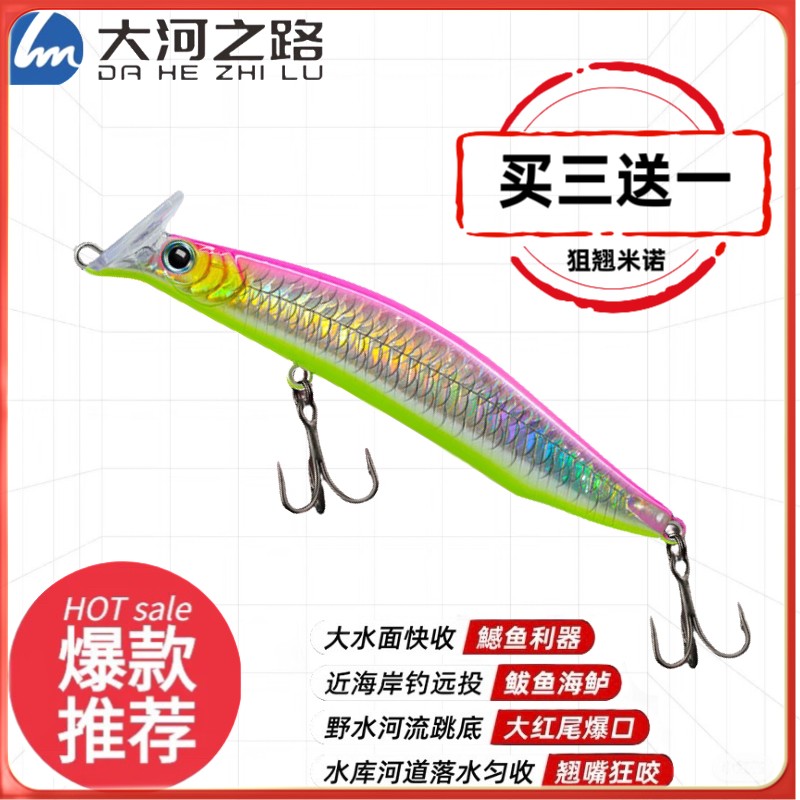 大河之路狙翘米诺远投沉水路亚假饵钓翘嘴鲈鱼鳡鱼生鱼饵缓沉颤沉