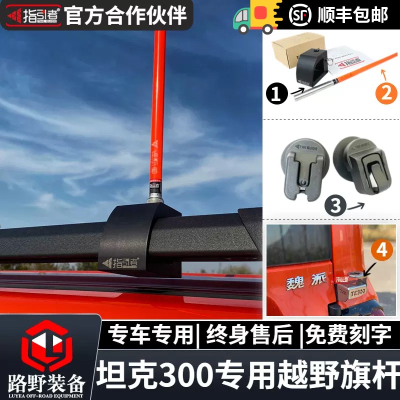 坦克300400500专属免费表面刻字定制旗杆支架越野沙漠旗杆底座