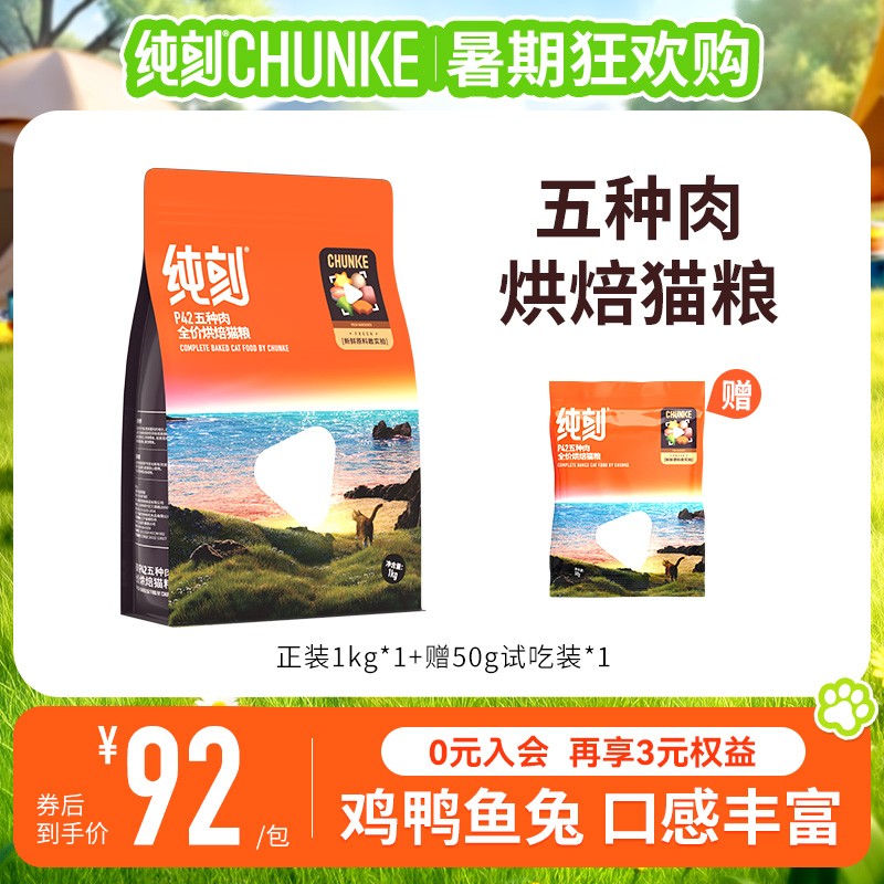 纯刻【美毛长肉】P42烘焙五种肉深海鱼油高蛋白猫粮鸡鸭兔三文鱼