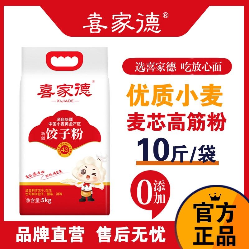 喜家德面粉 10斤/袋,粮油调味/速食/干货/烘焙,面粉/食用粉,淘宝优惠券,粉丝福利购,淘宝优惠卷