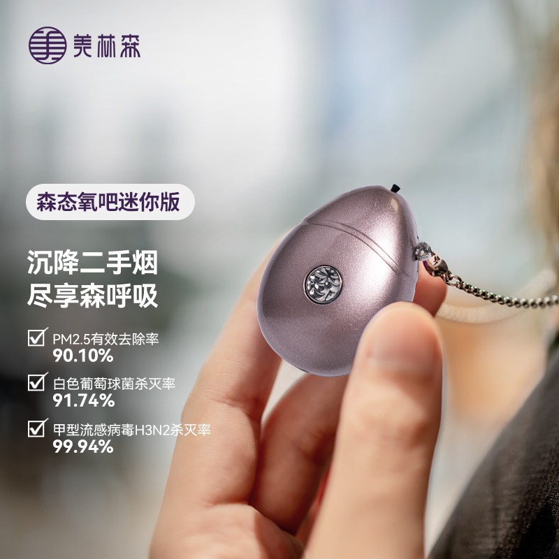 森态氧吧迷你版空气净化器美林森