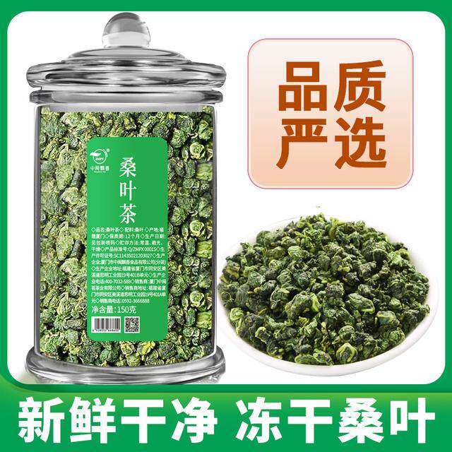 【精选桑叶茶】中闽飘香正宗霜打桑叶茶150g/罐桑叶桑叶双瓜茶