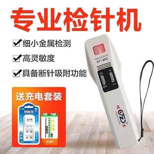 精湛ST-30C手持检针机验针机针织检测断针食品厂铁屑服装厂验针机