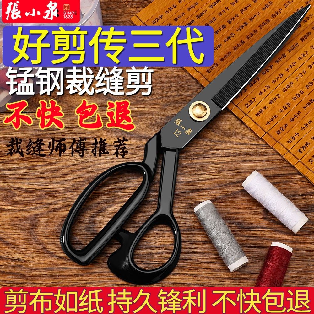 张小泉裁缝剪刀专用家用缝纫服装专业锰钢裁布大剪子多功能手工,居家布艺,剪刀,淘宝优惠券,粉丝福利购,淘宝优惠卷