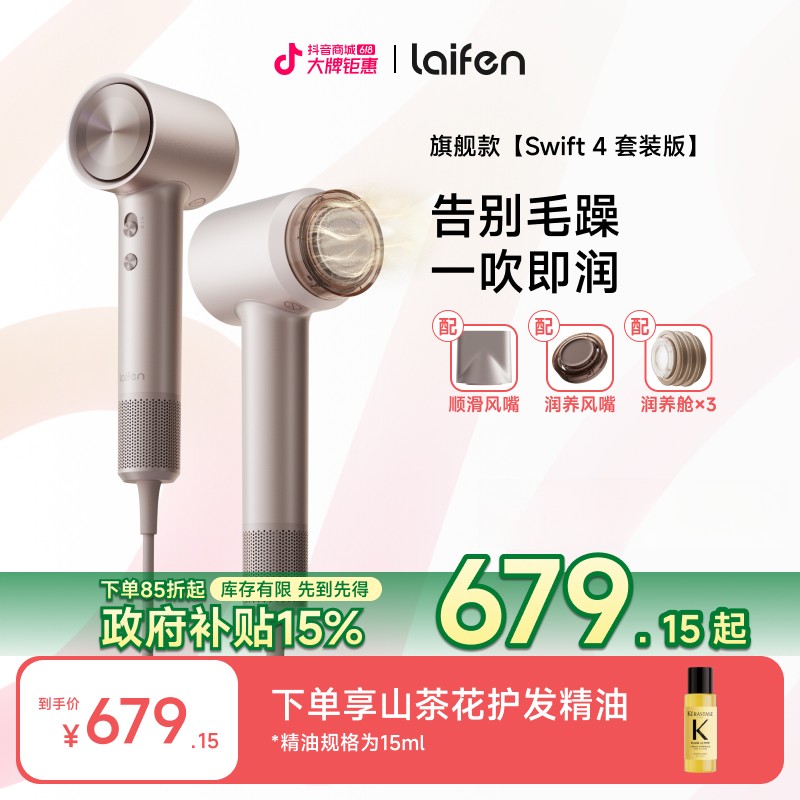 Laifen徕芬徕芬高速润发吹风机swift4套装版（配风嘴+润养舱）