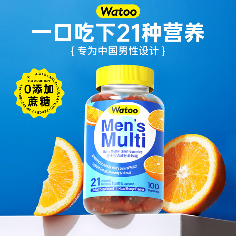 Watoo男士复合维生素软糖增强&免疫矿物质锌硒vc维B族男维100粒