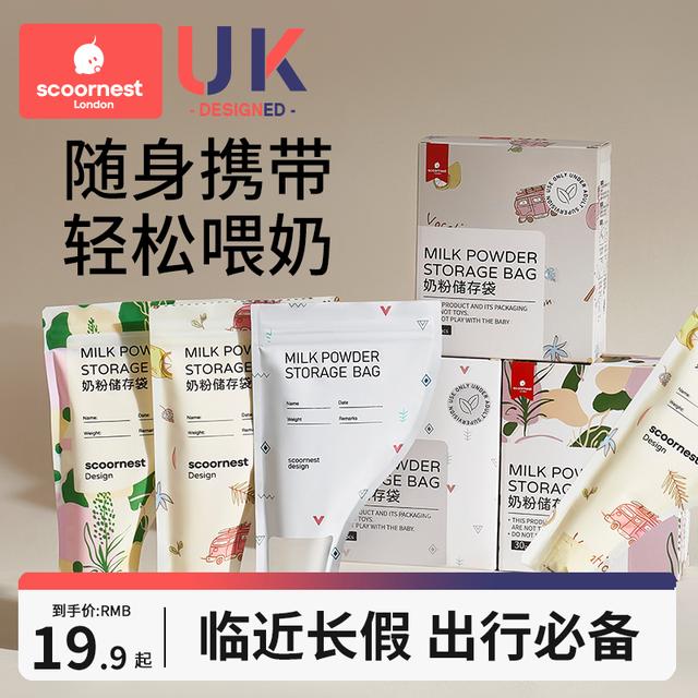 科巢300片奶粉袋便携一次性外出分装奶袋宝宝保鲜密封抗菌储存盒