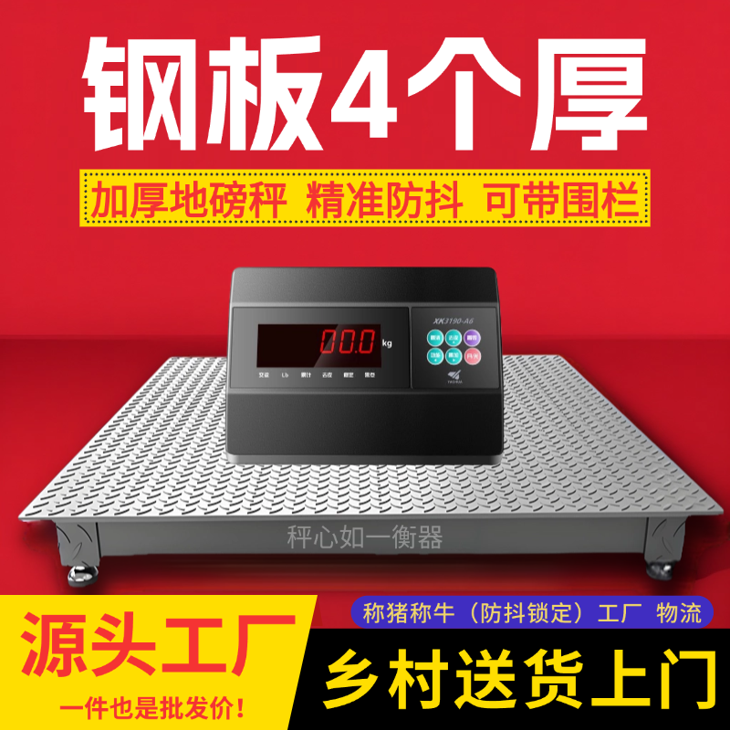 加厚4mm面板小地磅秤猪牛羊带围栏畜牧磅0-3吨加厚5吨无线地磅秤