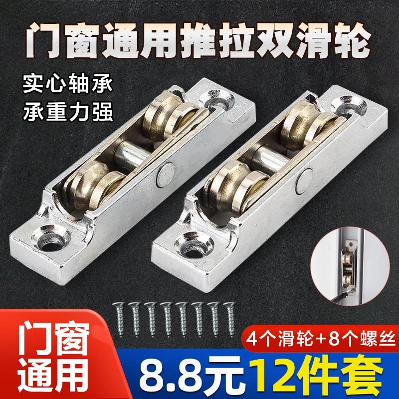 【清仓 88抢12件套】新款塑钢窗滑轮门窗槽轮推拉窗玻璃门双滚轮