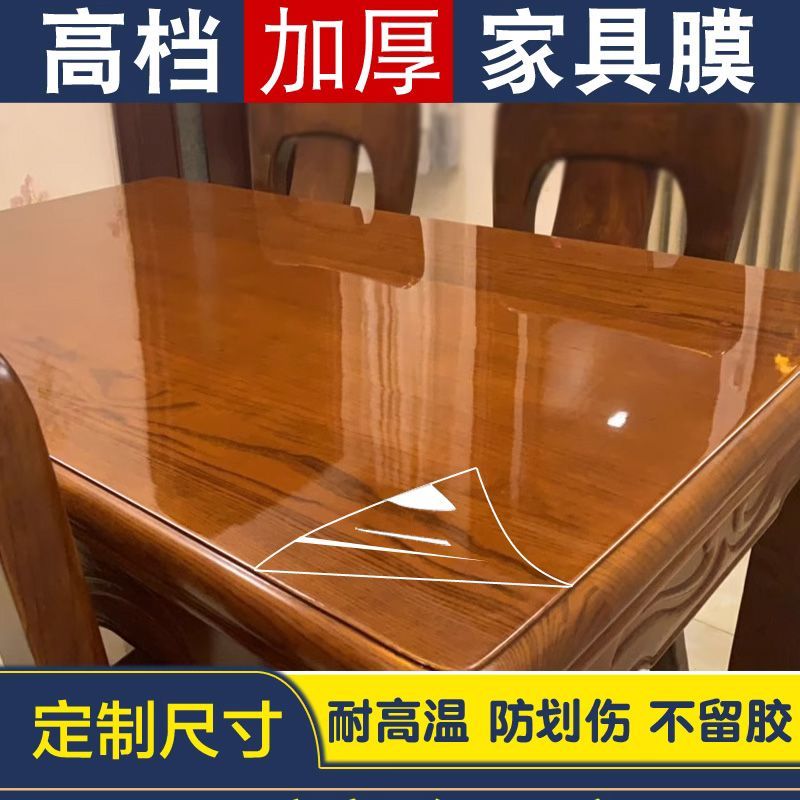 保护贴膜透明保护膜自粘实木桌子家具耐高温防烫大理石石英石茶几